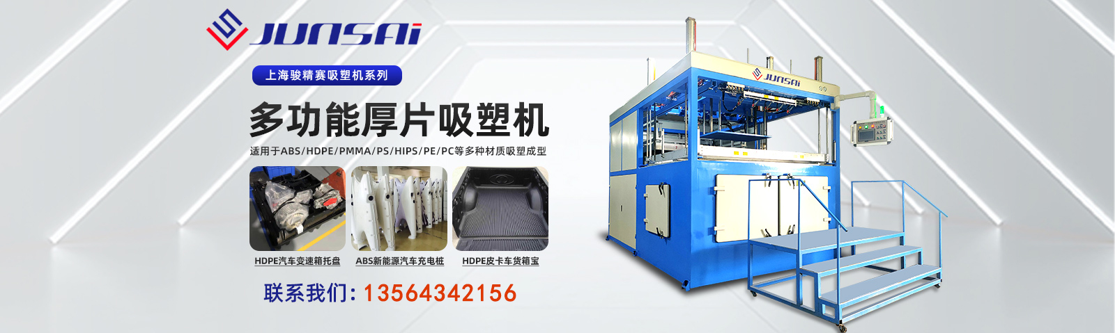 首頁(yè)幻燈大圖三-高頻機(jī)械，高周波